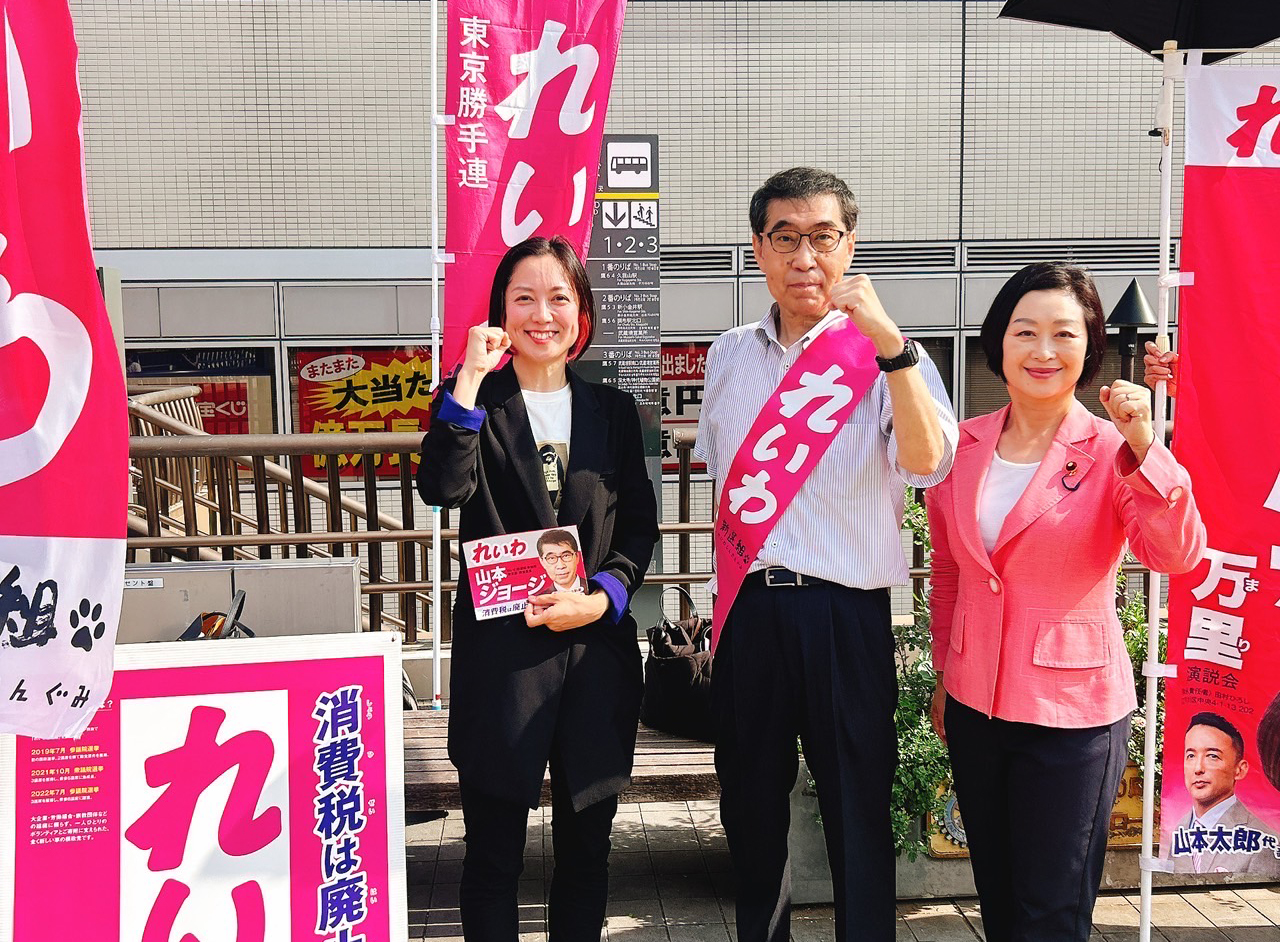 【隔週刊】「「山本ジョージ」をご存知ですか？」「れいわ衆院選2025マニフェスト」「三鷹市議会の意見書の賛否について」他 2025/7/2