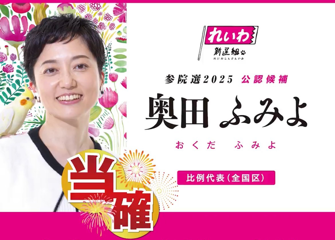 奥田ふみよ / おくだ ふみよ