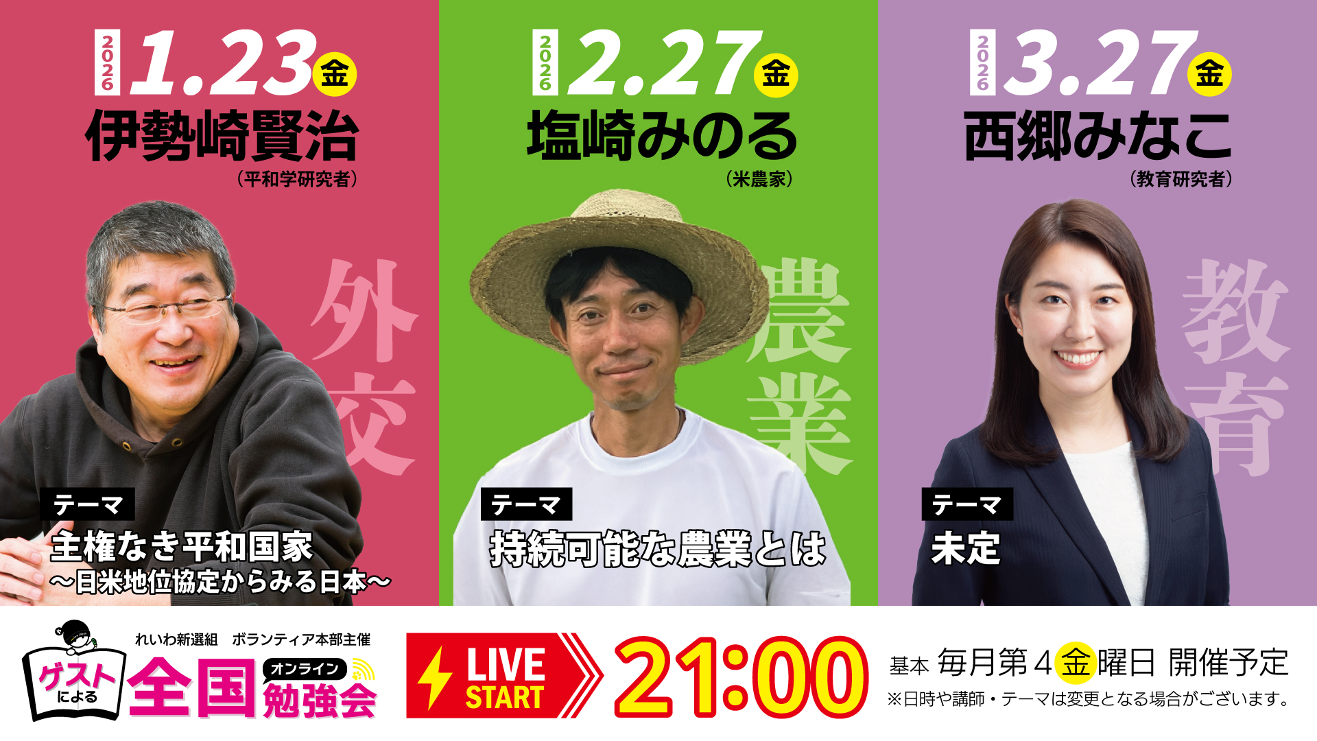 全国勉強会2025後半～2026前半（3人）